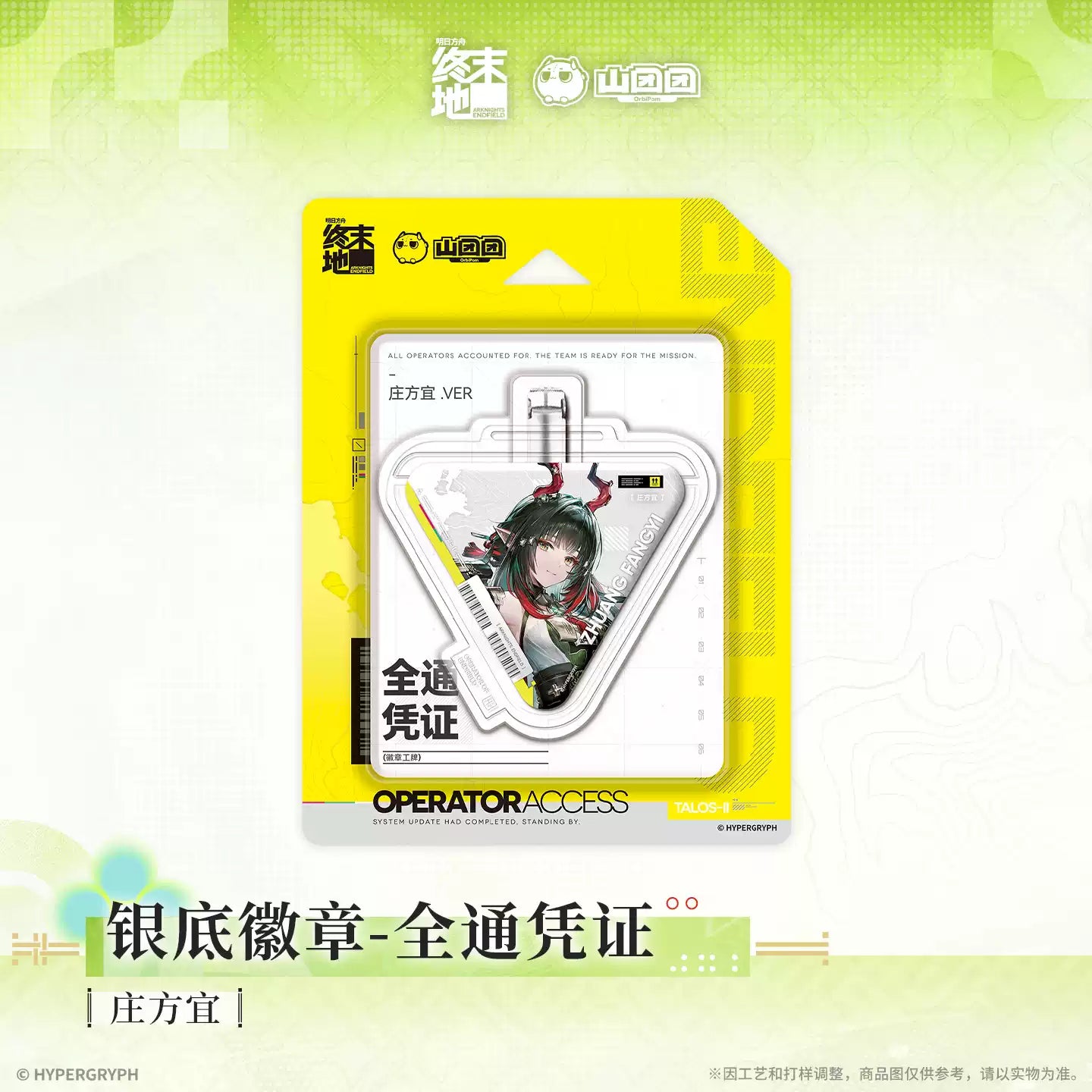 エンドフィールド フルアクセス証明書 缶バッジ