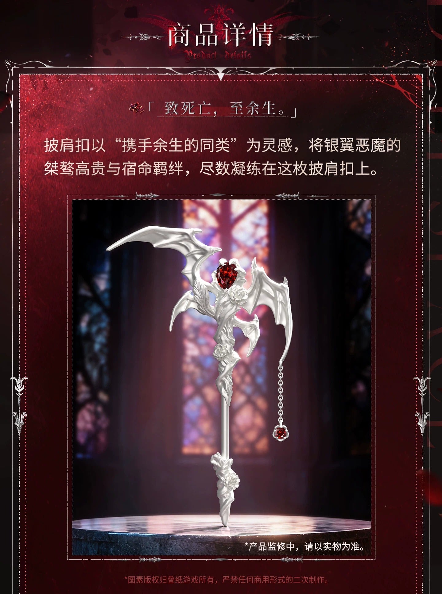 恋と深空 シン・銀翼の悪魔シリーズ イメージストールピン