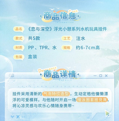 恋と深空 浮光小憩シリーズ ウォーターゲーム風キーホルダー