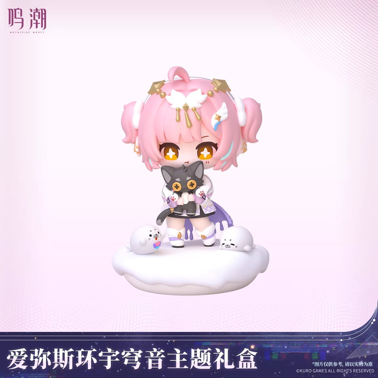 鳴潮 エイメス 「環宇穹音」テーマギフトボックス KURO Games