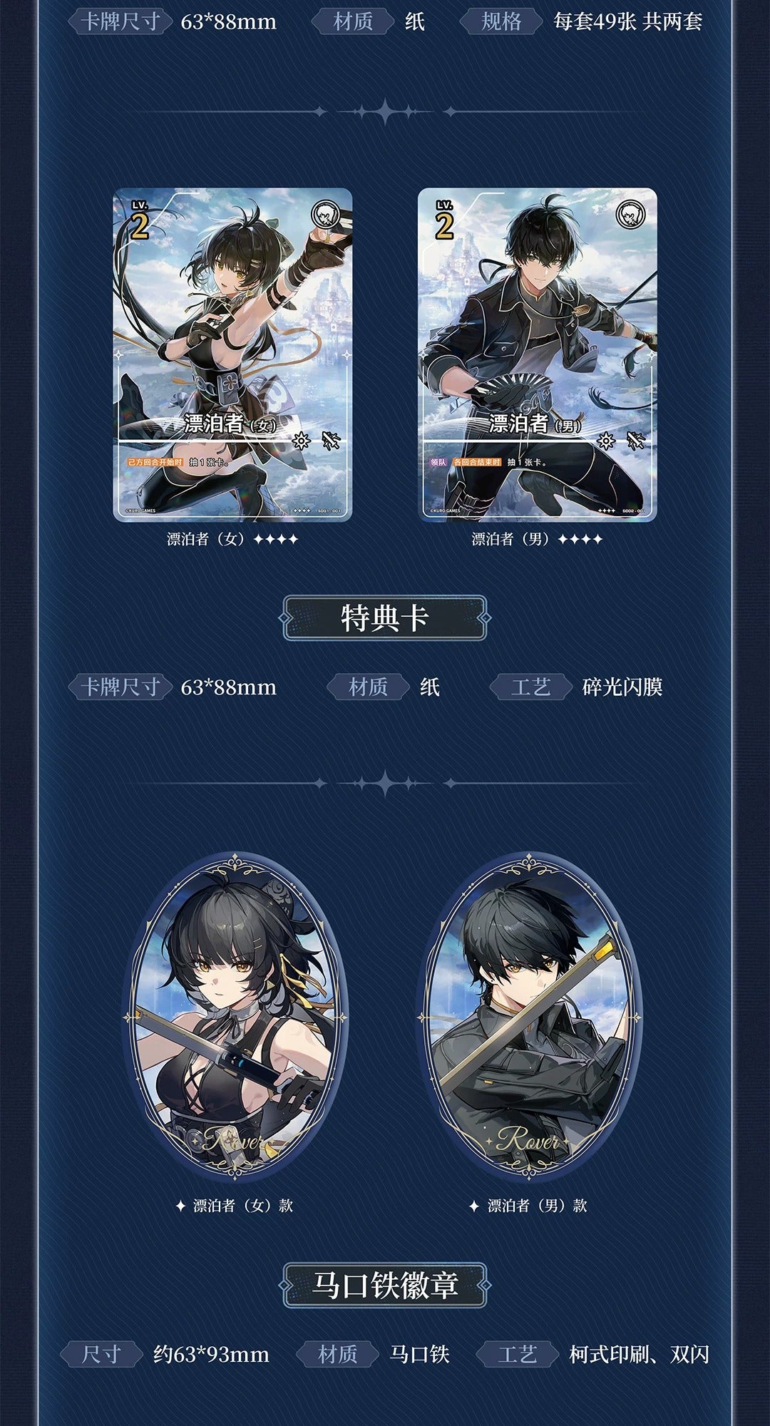 鳴潮：対決 漂泊者初醒ギフトBOX KURO GAMES