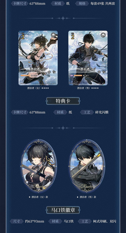 鳴潮：対決 漂泊者初醒ギフトBOX KURO GAMES