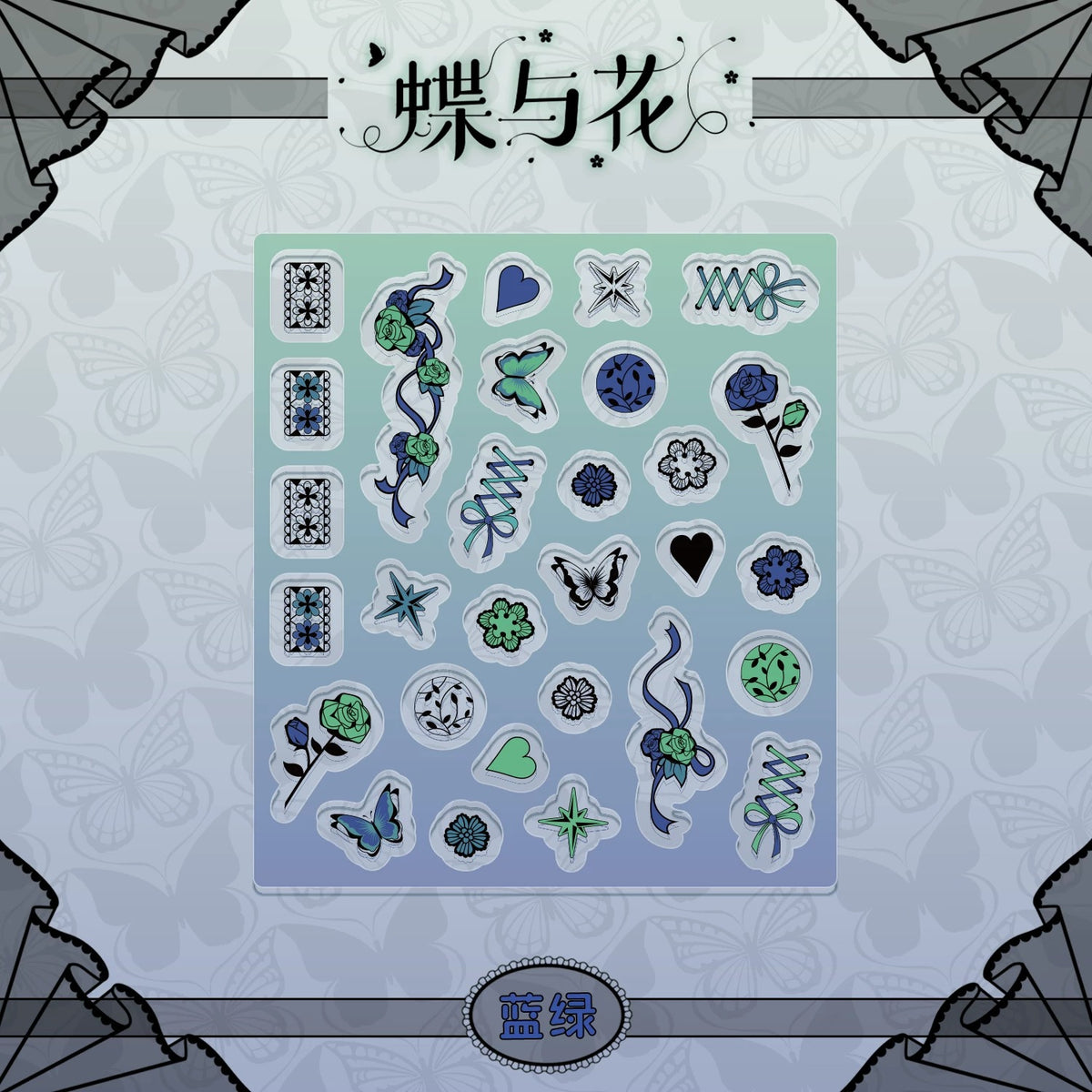 BeautyGoods 蝶と花 ブラックレース アクリルパーツ