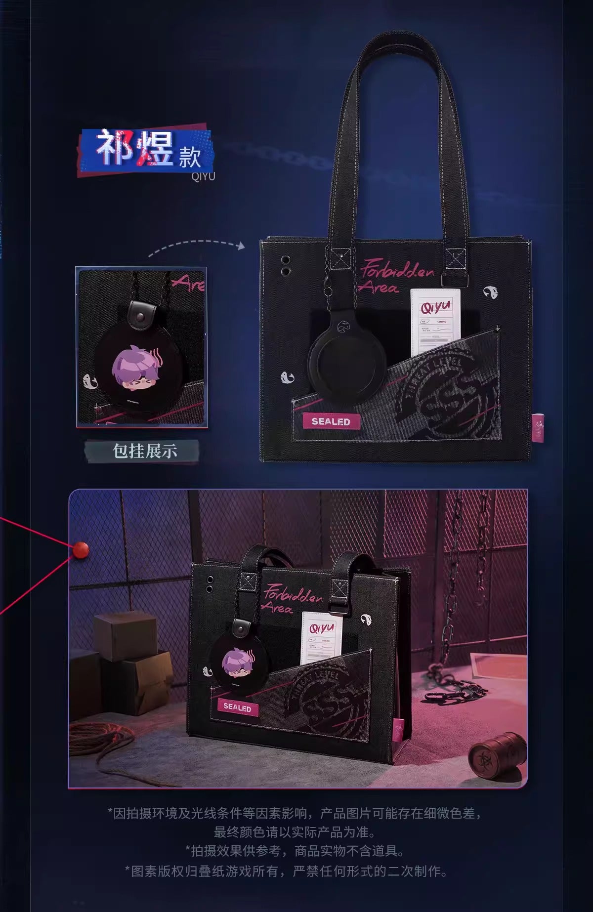 恋と深空 禁区追跡シリーズ トートバッグ