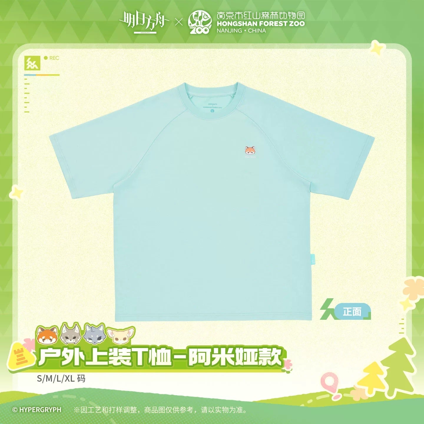 アークナイツ×紅山動物園 アウトドアTシャツ アーミヤ