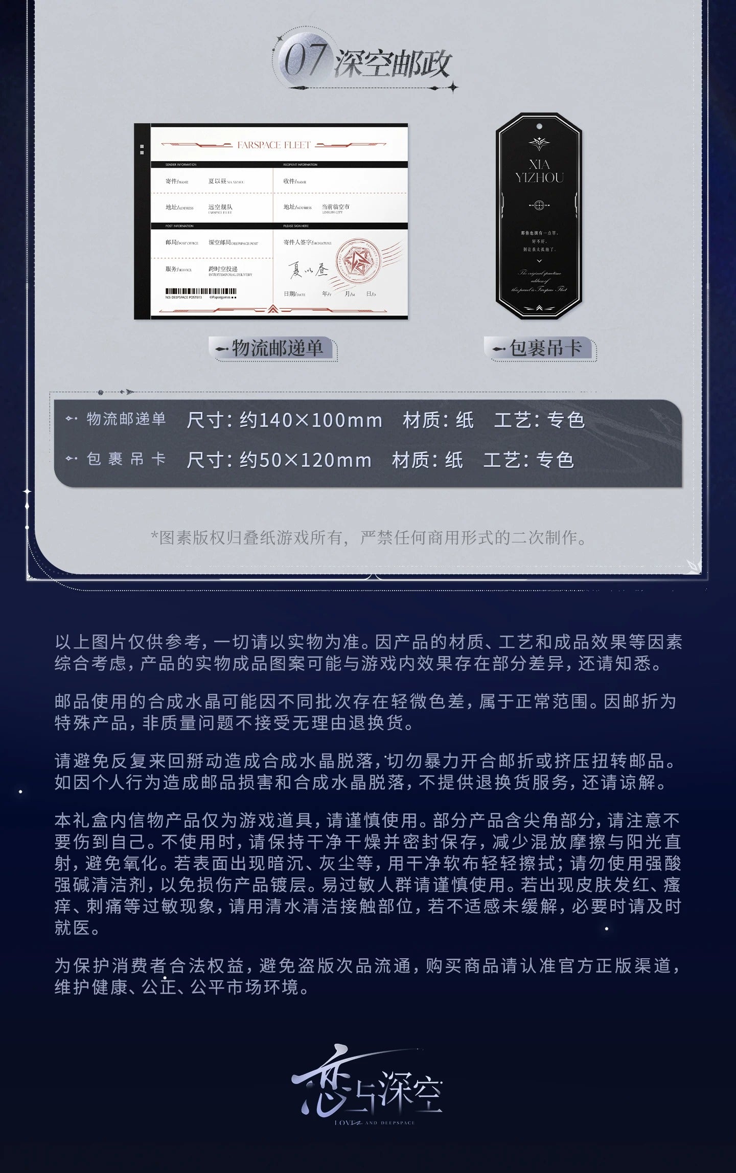 恋と深空 往日回信 郵便メモリアルギフトBOX