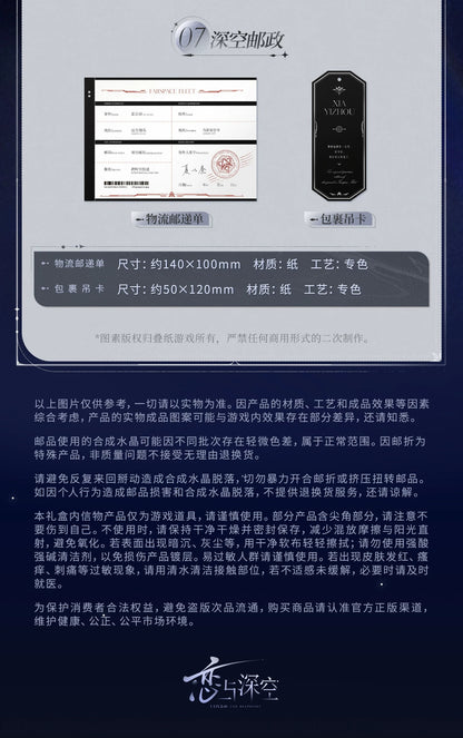 恋と深空 往日回信 郵便メモリアルギフトBOX