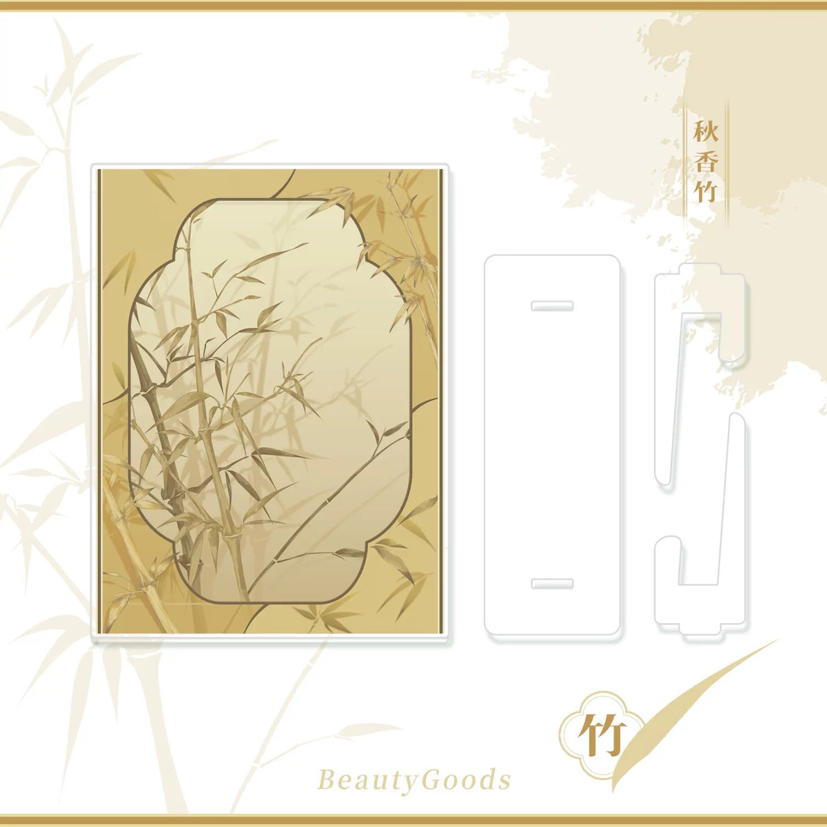 BeautyGoods ネオチャイナ・竹 アクリルフレーム大 6インチ