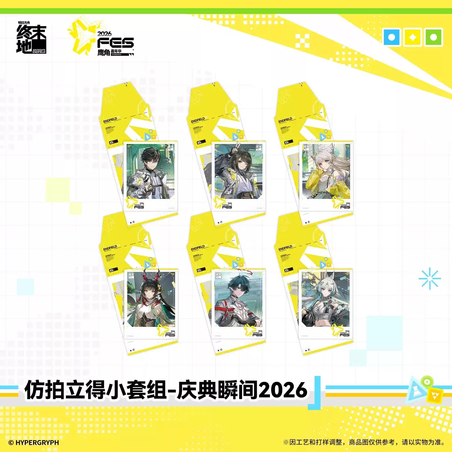 エンドフィールド ポラロイド風カードセット 祭典の瞬間2026