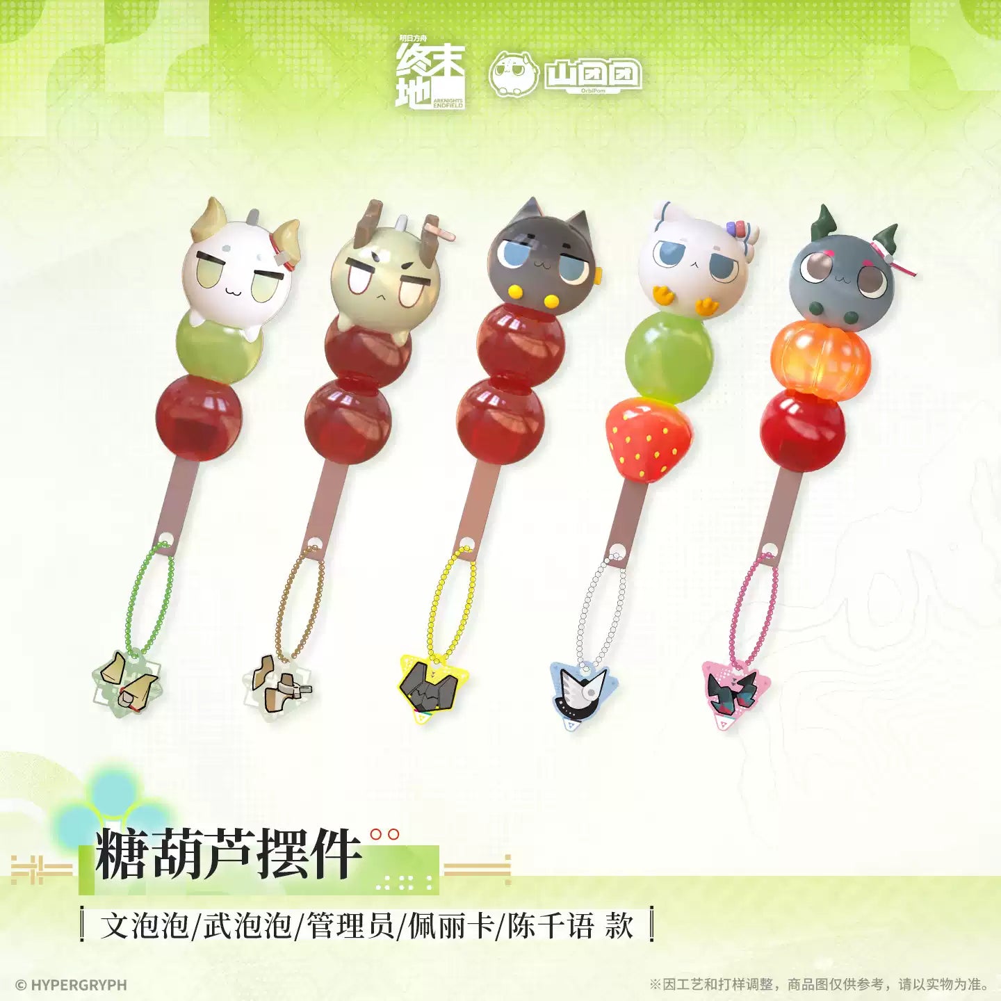 エンドフィールド タンフールー キーチェーン