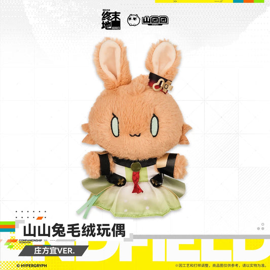 エンドフィールド 山山兎 ぬいぐるみ ゾアン・ファンイVER.