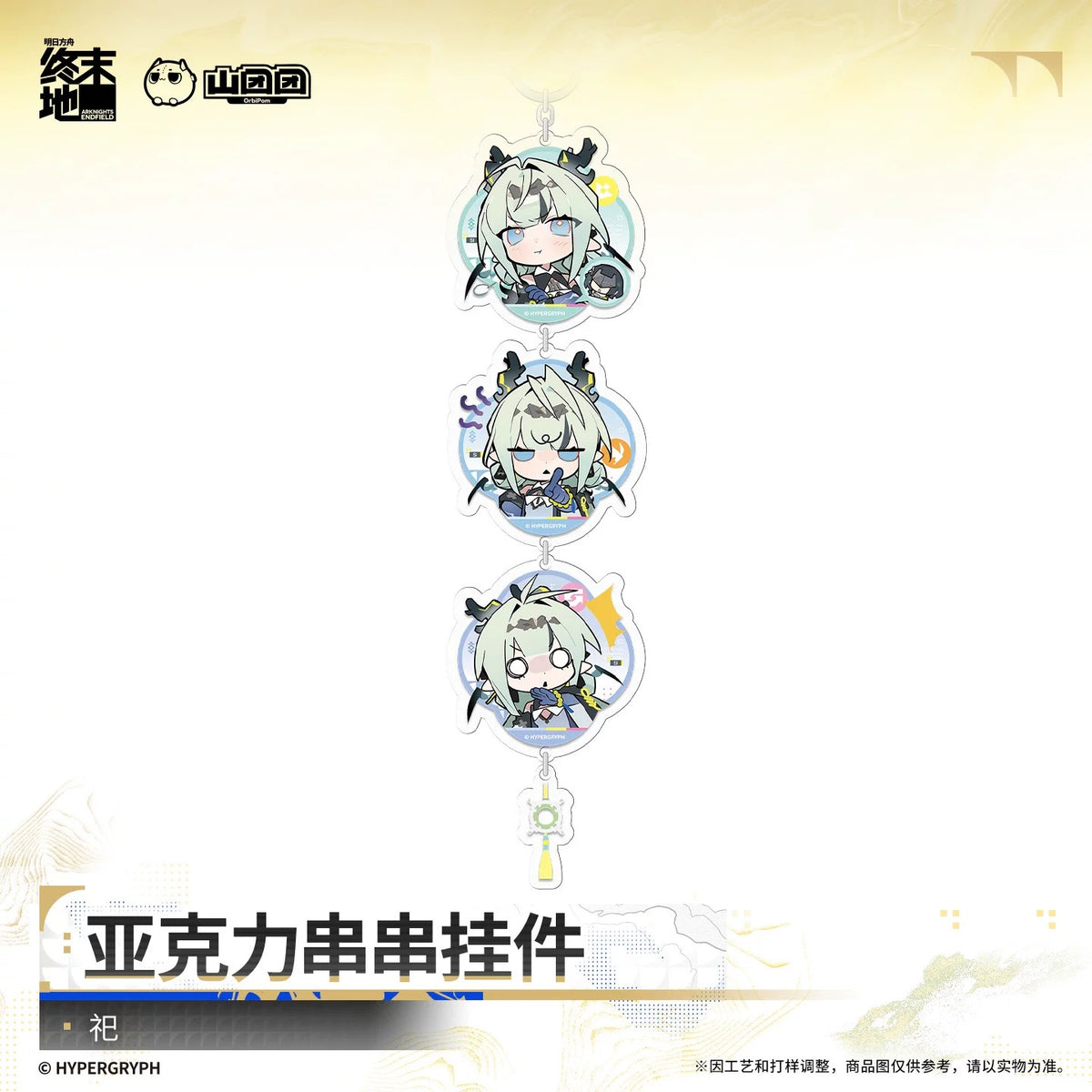 エンドフィールド アクリル連結チャーム