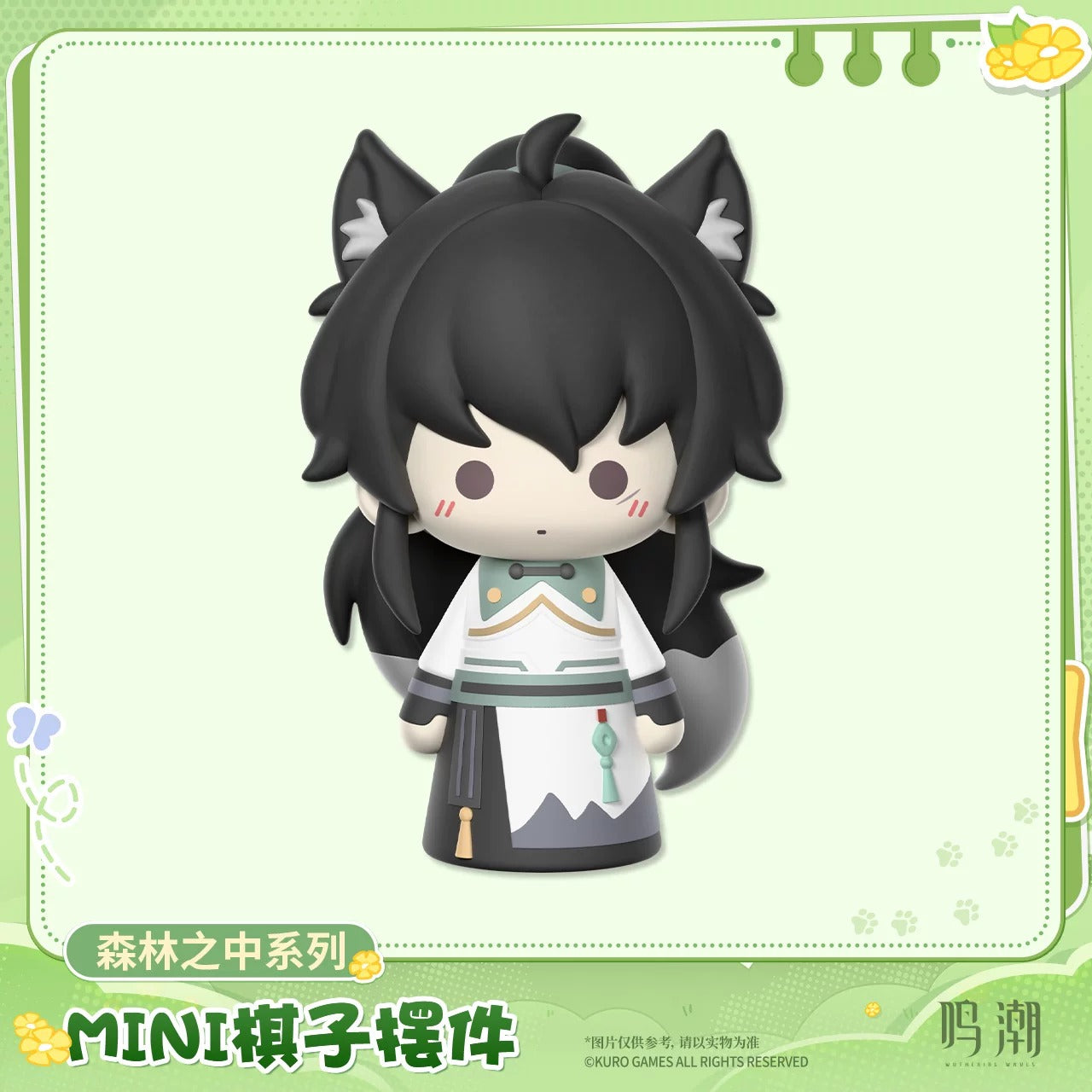 鳴潮 森の中シリーズ ミニチェス風フィギュア 単品（ブラインド）
