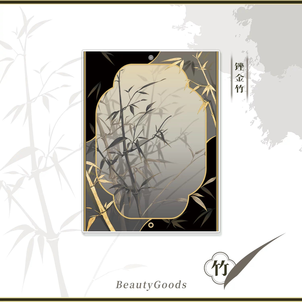 BeautyGoods ネオチャイナ・竹 アクリルフレーム カードサイズ