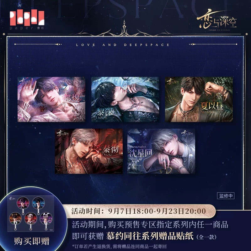 恋と深空 慕約同往シリーズ ポスター