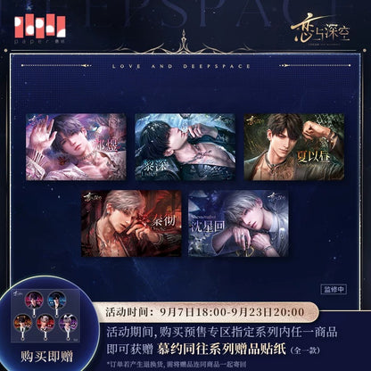 恋と深空 慕約同往シリーズ ポスター
