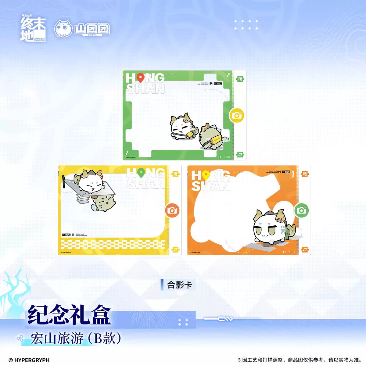 エンドフィールド 記念ギフトBOX 宏山旅行（Bタイプ）