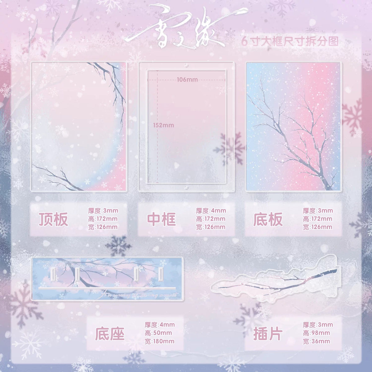 BeautyGoods 雪の縁 アクリルフレーム大 6インチ