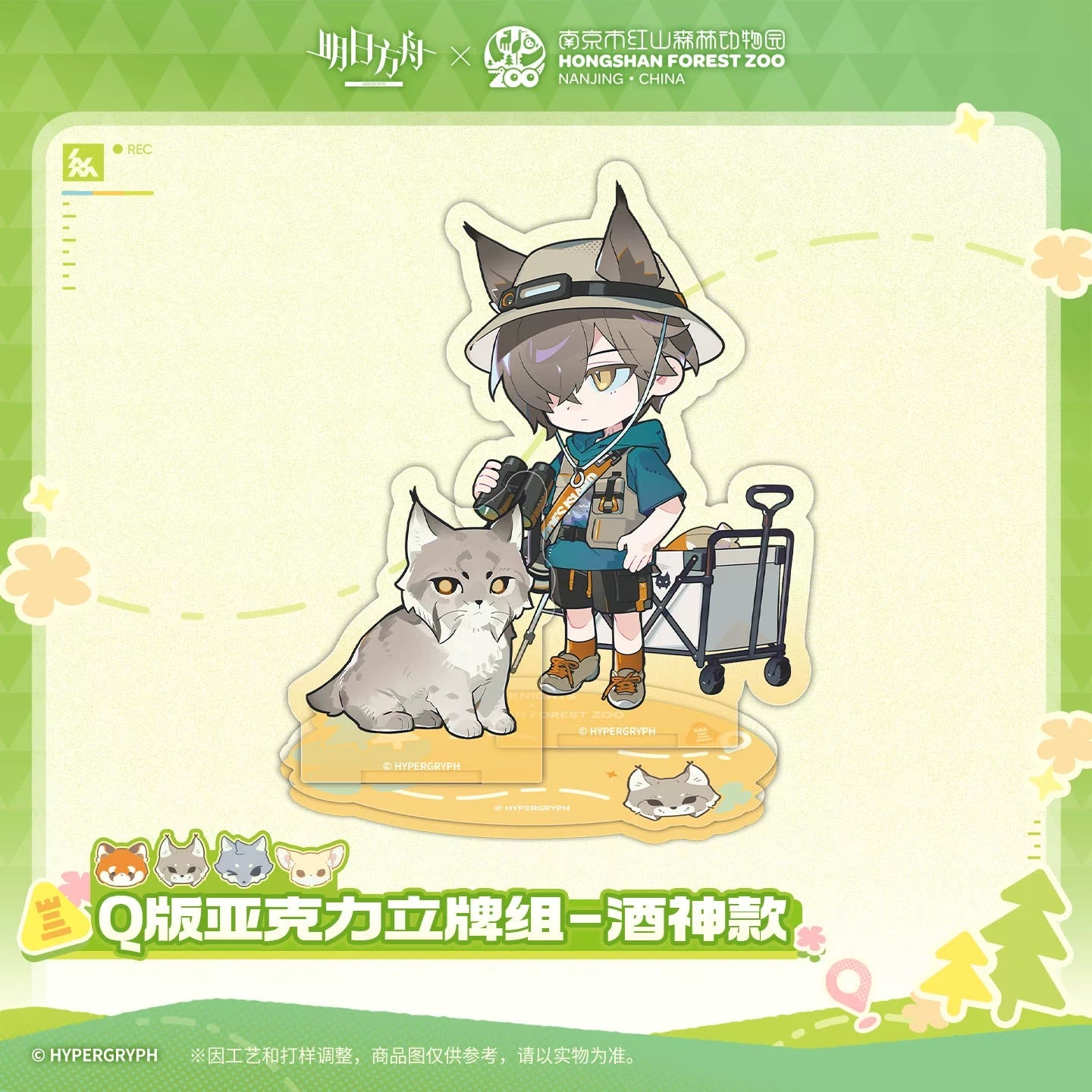 アークナイツ×紅山動物園 デフォルメアクリルスタンドセット