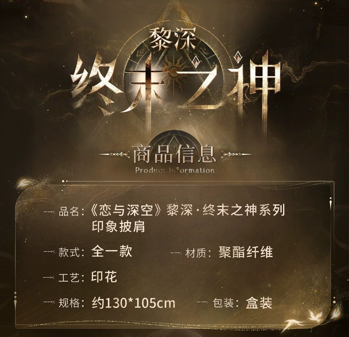 恋と深空 レイ・終焉の神シリーズ イメージストール