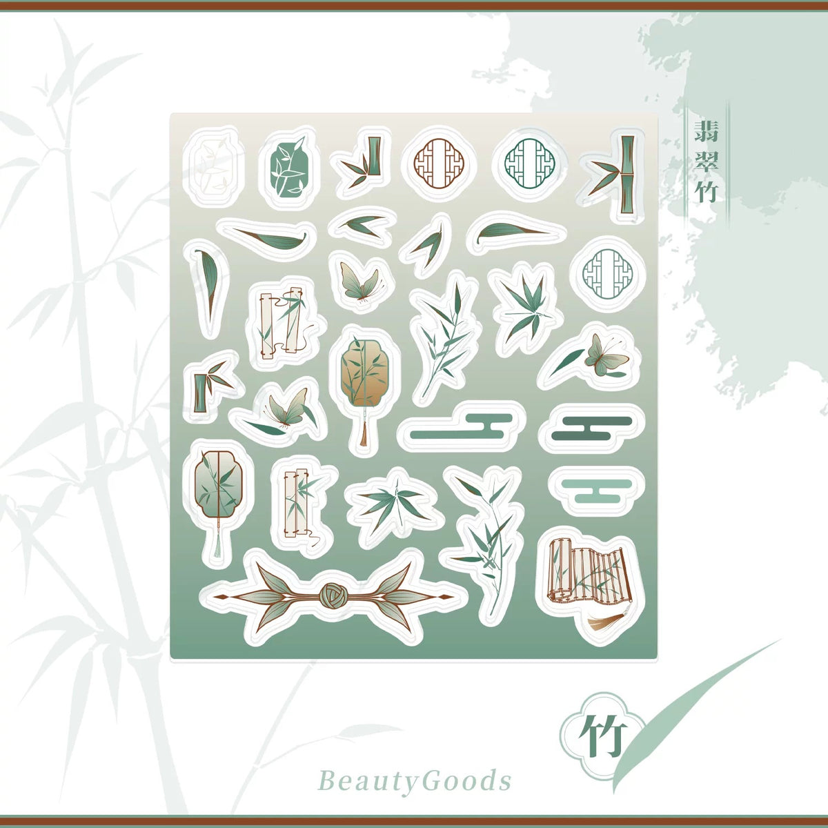 BeautyGoods ネオチャイナ・竹 アクリルパーツ