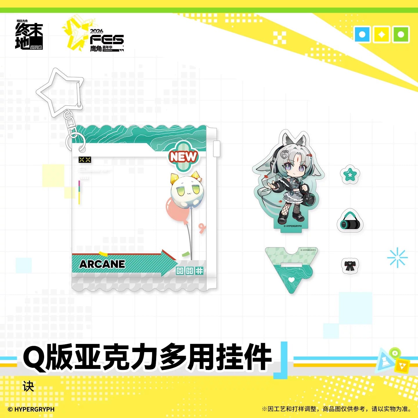 エンドフィールド カーニバル2026 デフォルメ マルチアクリルチャーム