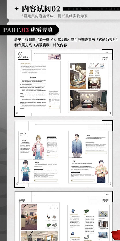 未定事件簿 公式設定資料集（中国語版）