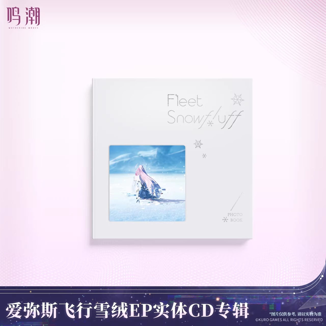 鳴潮 エイメス 「飛行スノードリーム」EP CDアルバム KURO Games