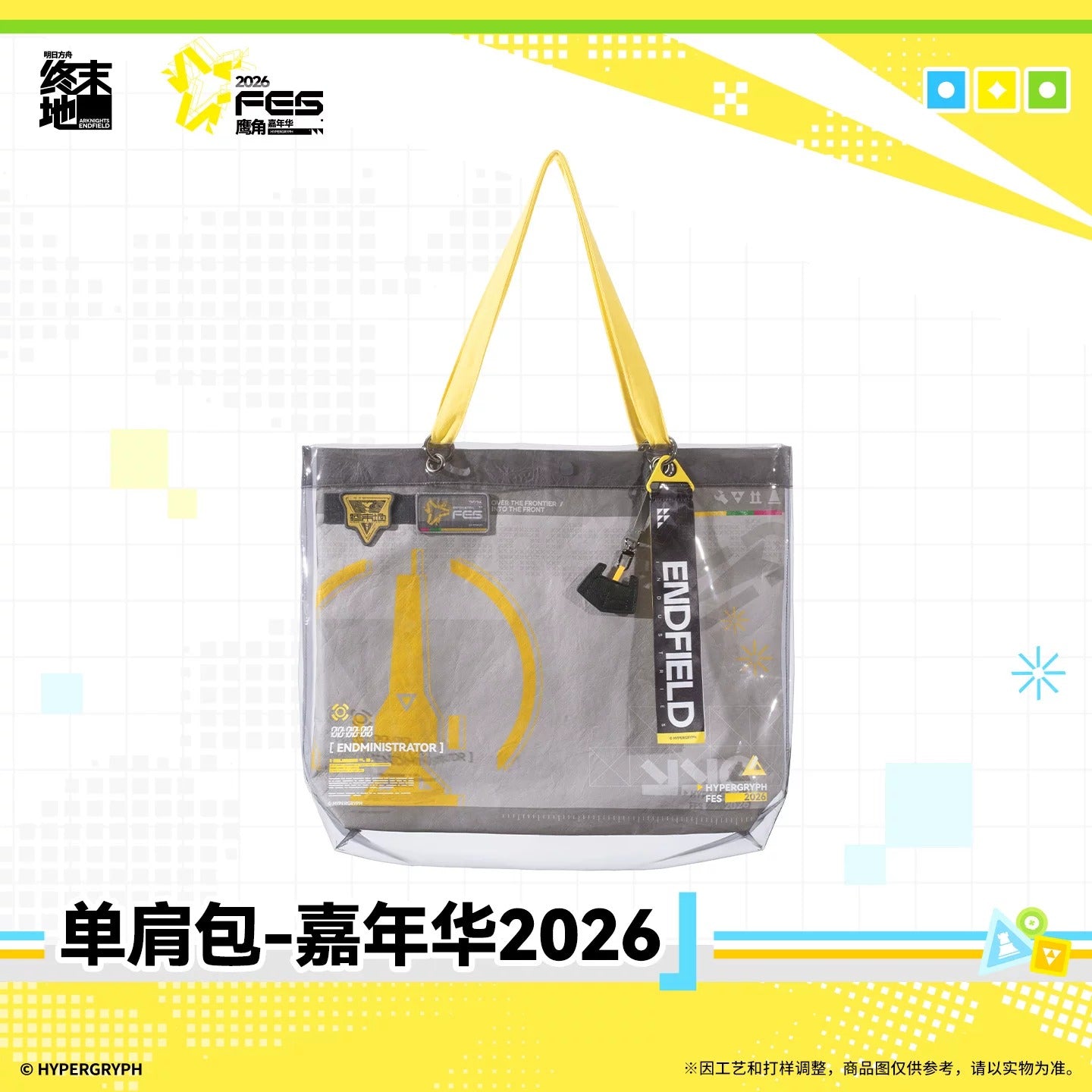 エンドフィールド ショルダーバッグ カーニバル2026