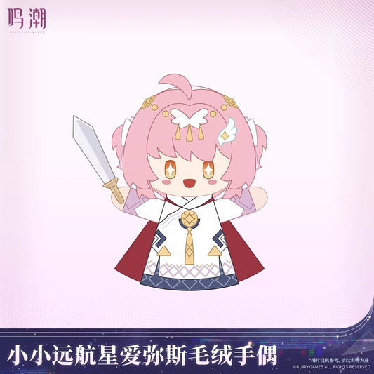 鳴潮 ちび遠航スター エイメス ぬいぐるみハンドパペット KURO Games