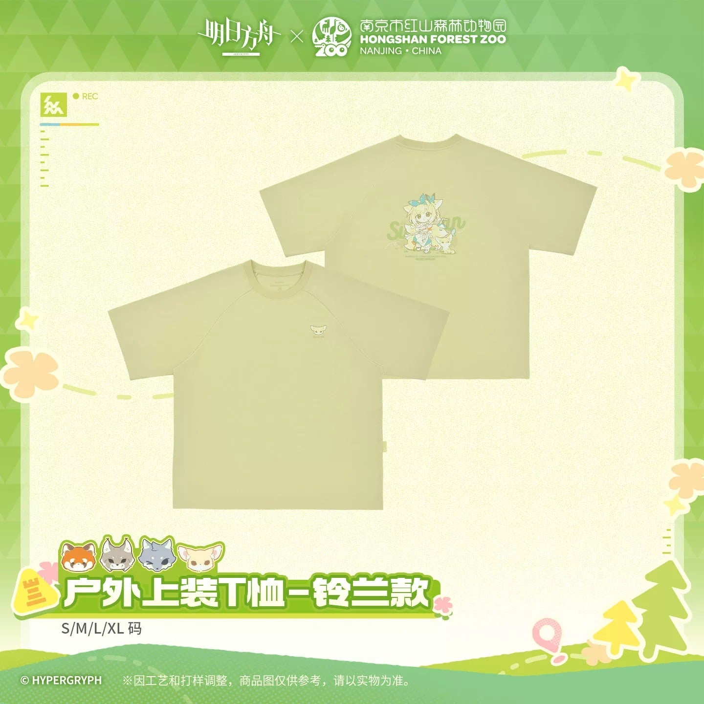 アークナイツ×紅山動物園 アウトドアTシャツ スズラン
