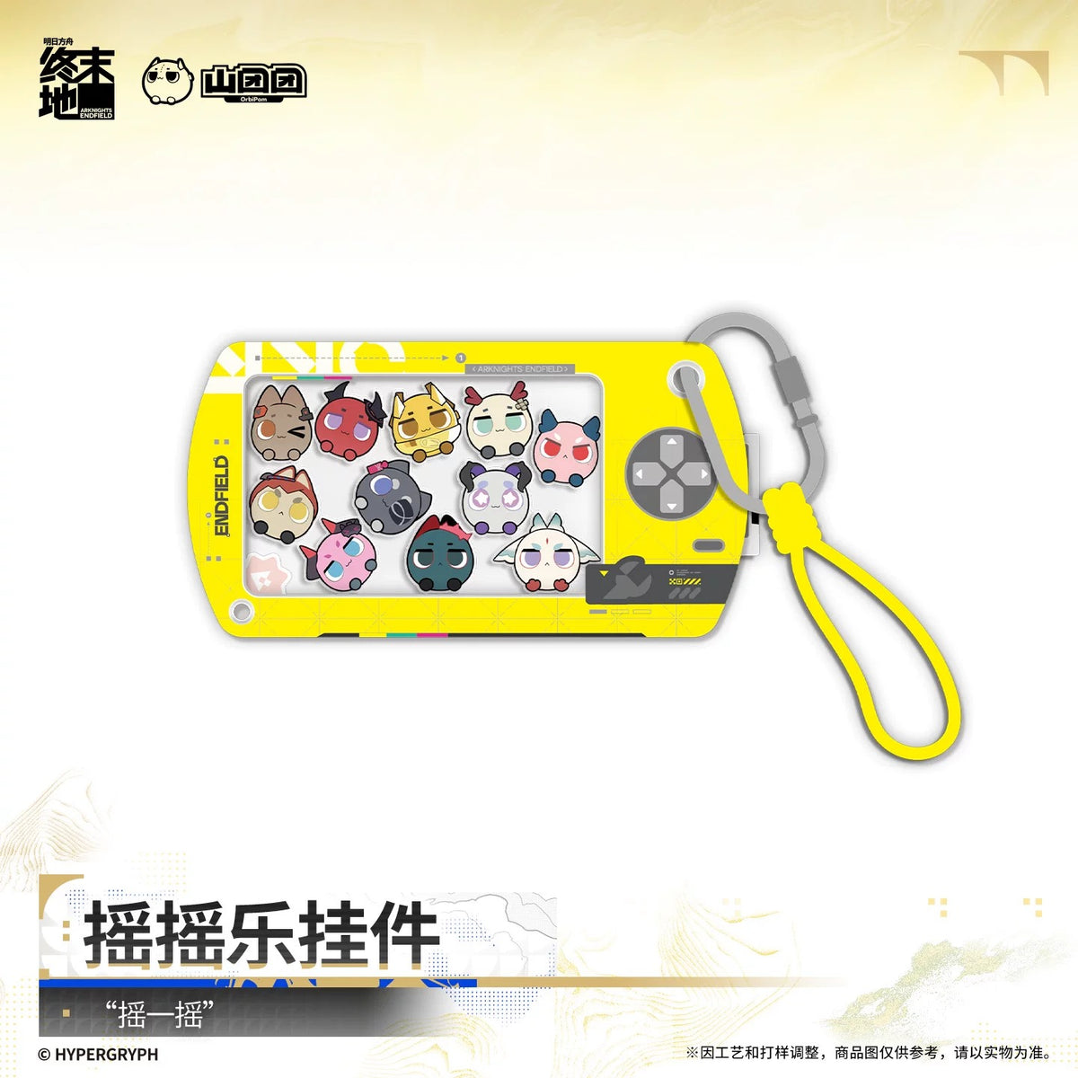 エンドフィールド ゆらゆらチャーム 「振ってみよう」
