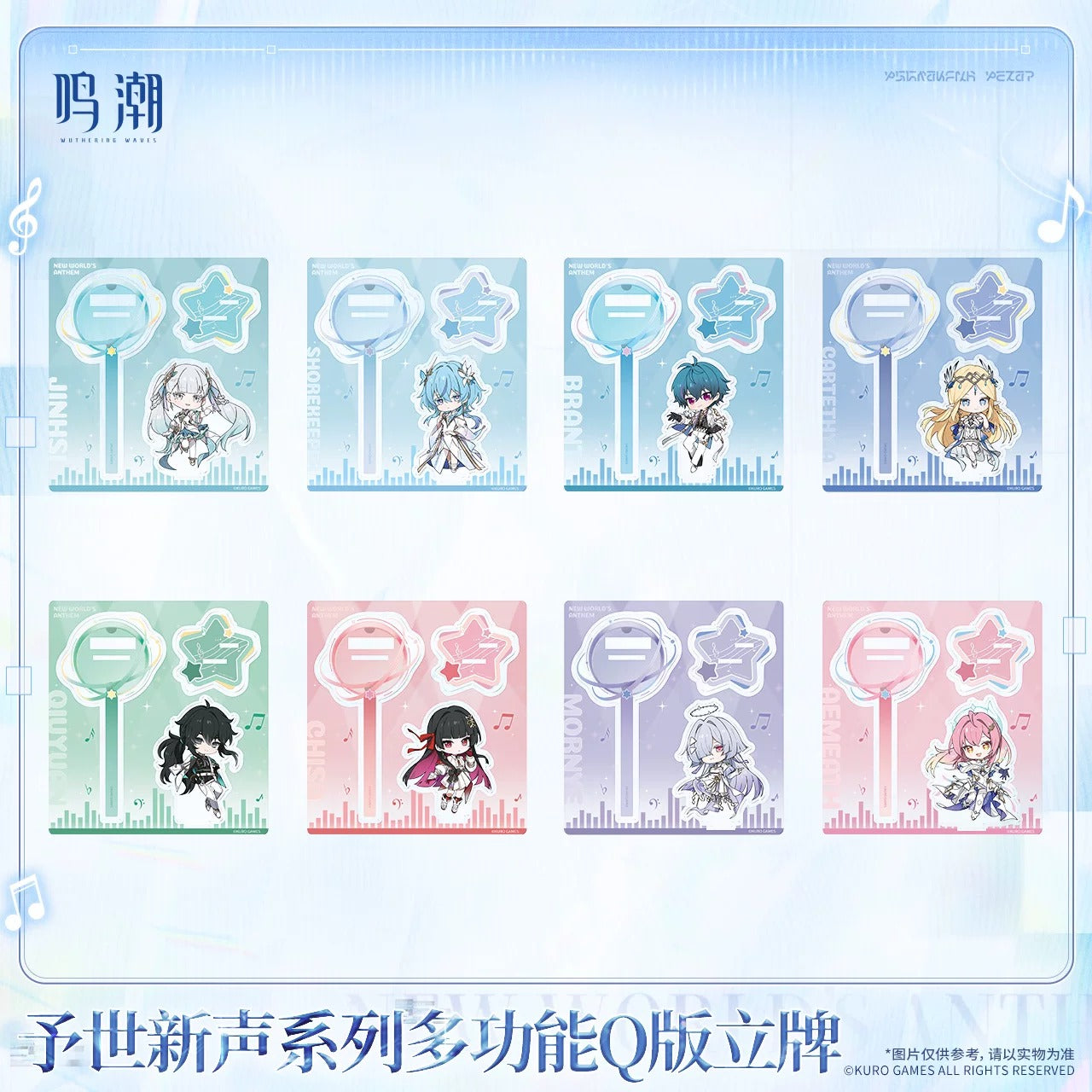 鳴潮 予世新声シリーズ デフォルメ マルチアクリルスタンド KURO GAMES