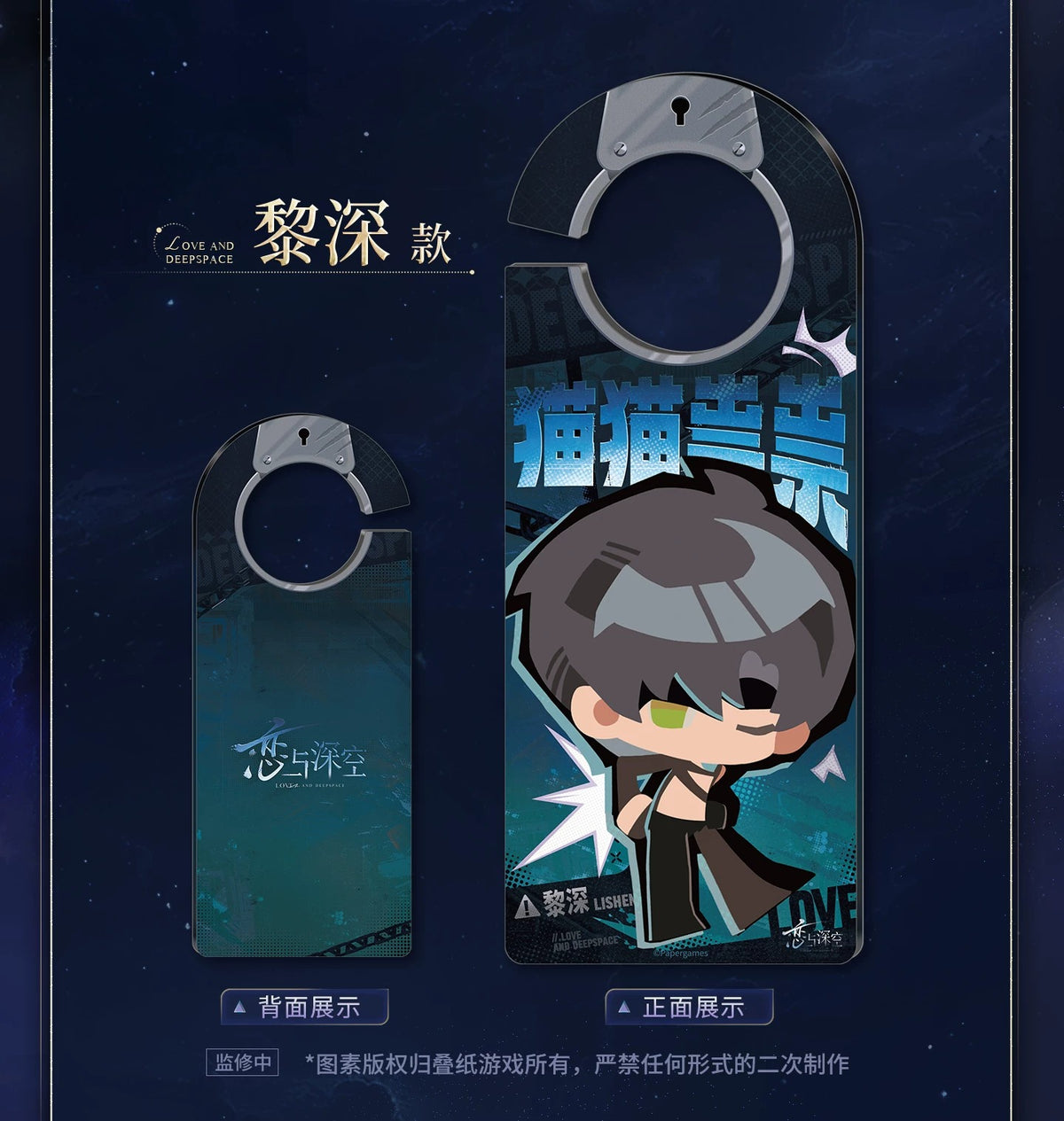 恋と深空 慕約同往シリーズ アクリルドアプレート