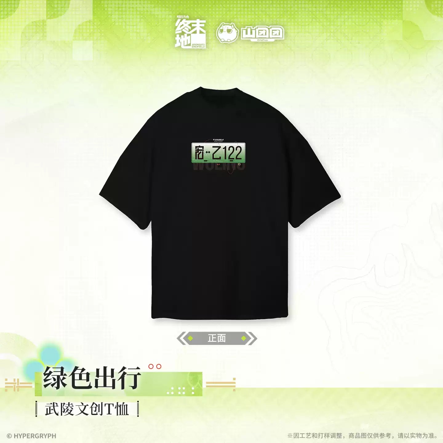 エンドフィールド 武陵カルチャーTシャツ グリーン移動