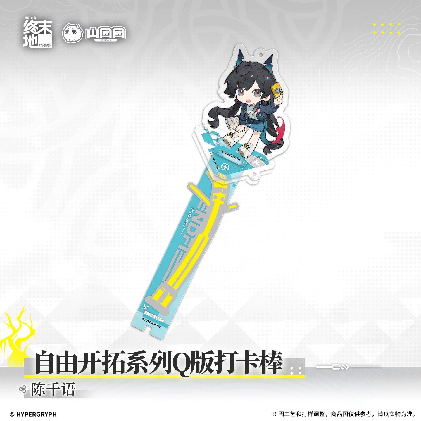 エンドフィールド 自由開拓シリーズ デフォルメ アクリルフォトスティック