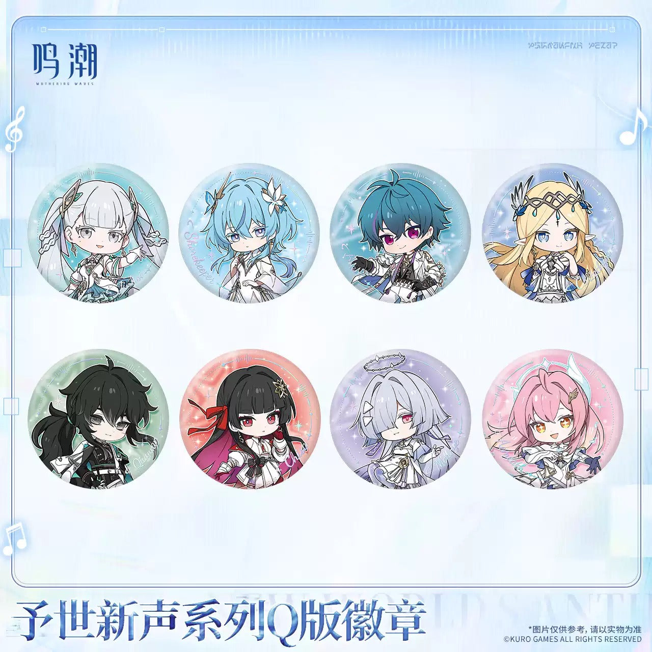 鳴潮 予世新声シリーズ デフォルメ缶バッジ KURO GAMES