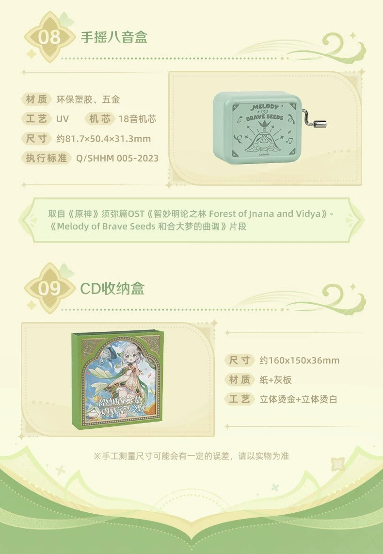 原神 「智妙明論の林と啁哳流変の砂」 スメール編 OSTグッズギフトBOX