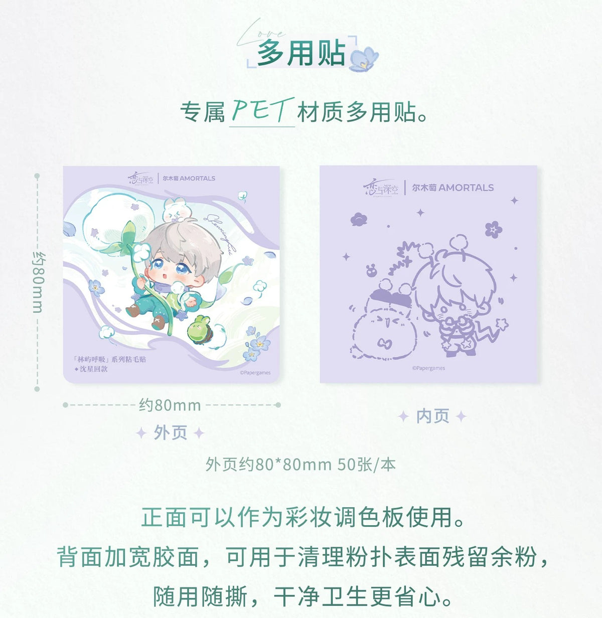 恋と深空 × AMORTALS「森の息吹」コラボ メイクパフセット ギフトBOX