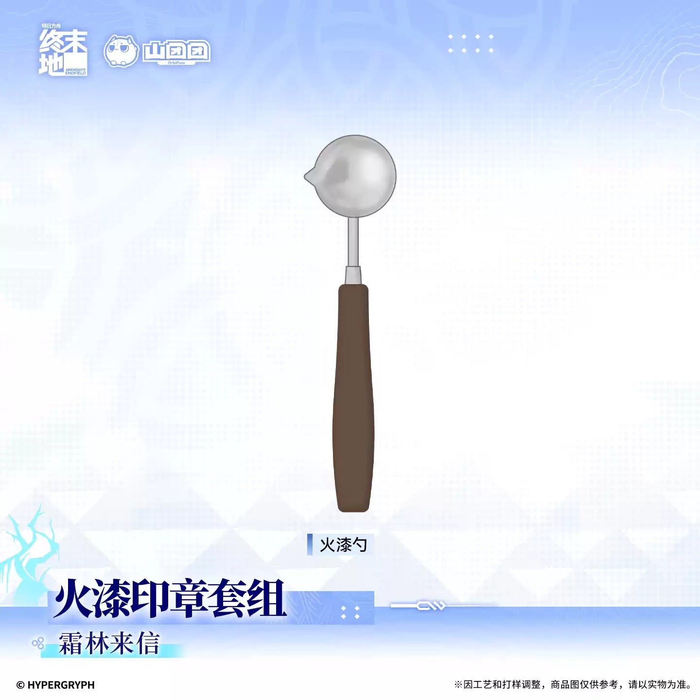 エンドフィールド シーリングスタンプセット 霜林からの手紙 ティフロス