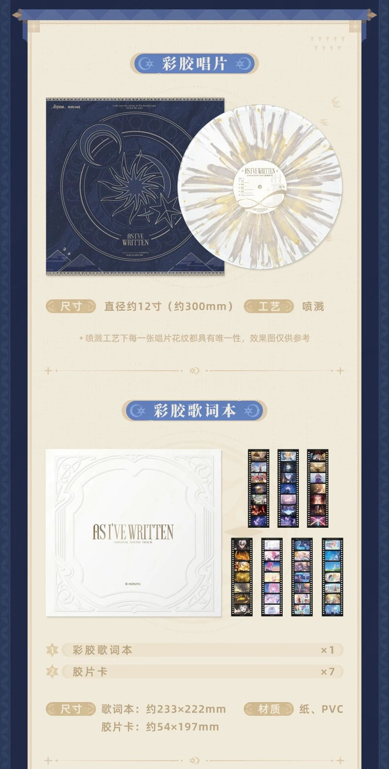崩壊：スターレイル 紡がれた物語シリーズ カラーレコードBOX