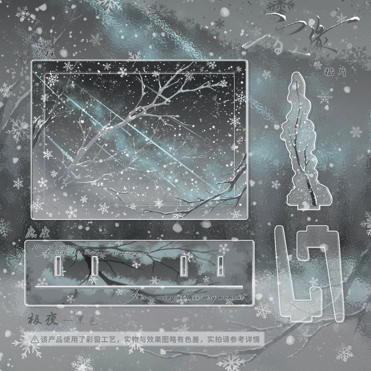 BeautyGoods 雪の縁 アクリルフレーム大 6インチ