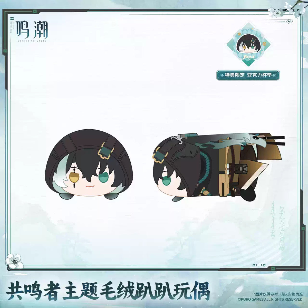 鳴潮 共鳴者テーマ 寝そべりぬいぐるみ KURO GAMES　Ver.3.6