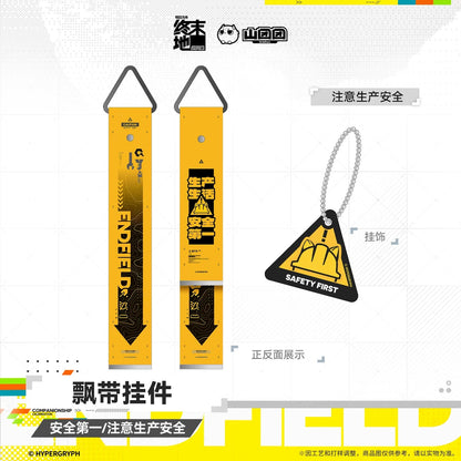 エンドフィールド フライトタグ風チャーム 安全第一/生産安全注意