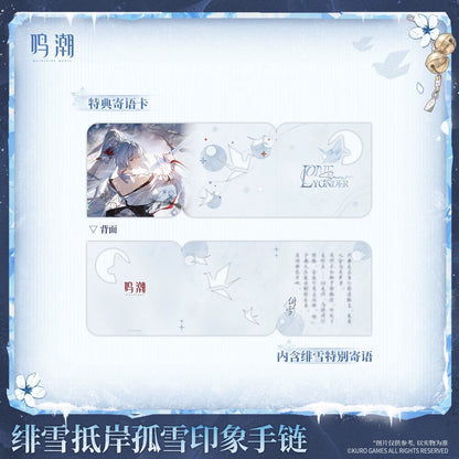 鳴潮 KURO GAMES 緋雪「岸辺の孤雪」 イメージブレスレット