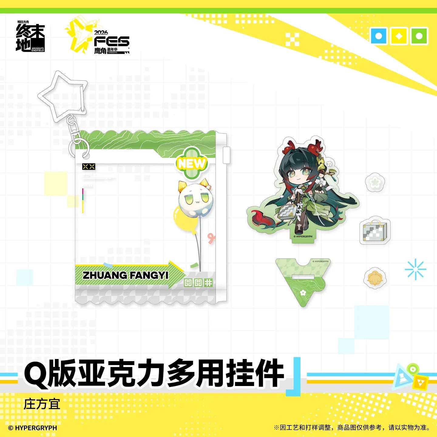 エンドフィールド カーニバル2026 デフォルメ マルチアクリルチャーム
