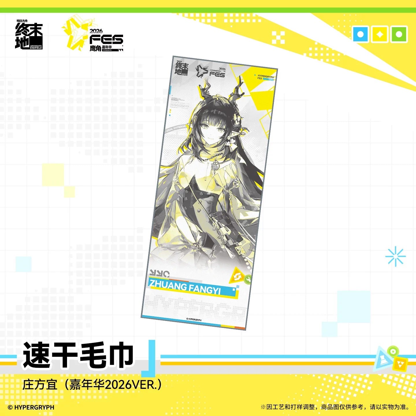 エンドフィールド カーニバル2026 速乾タオル