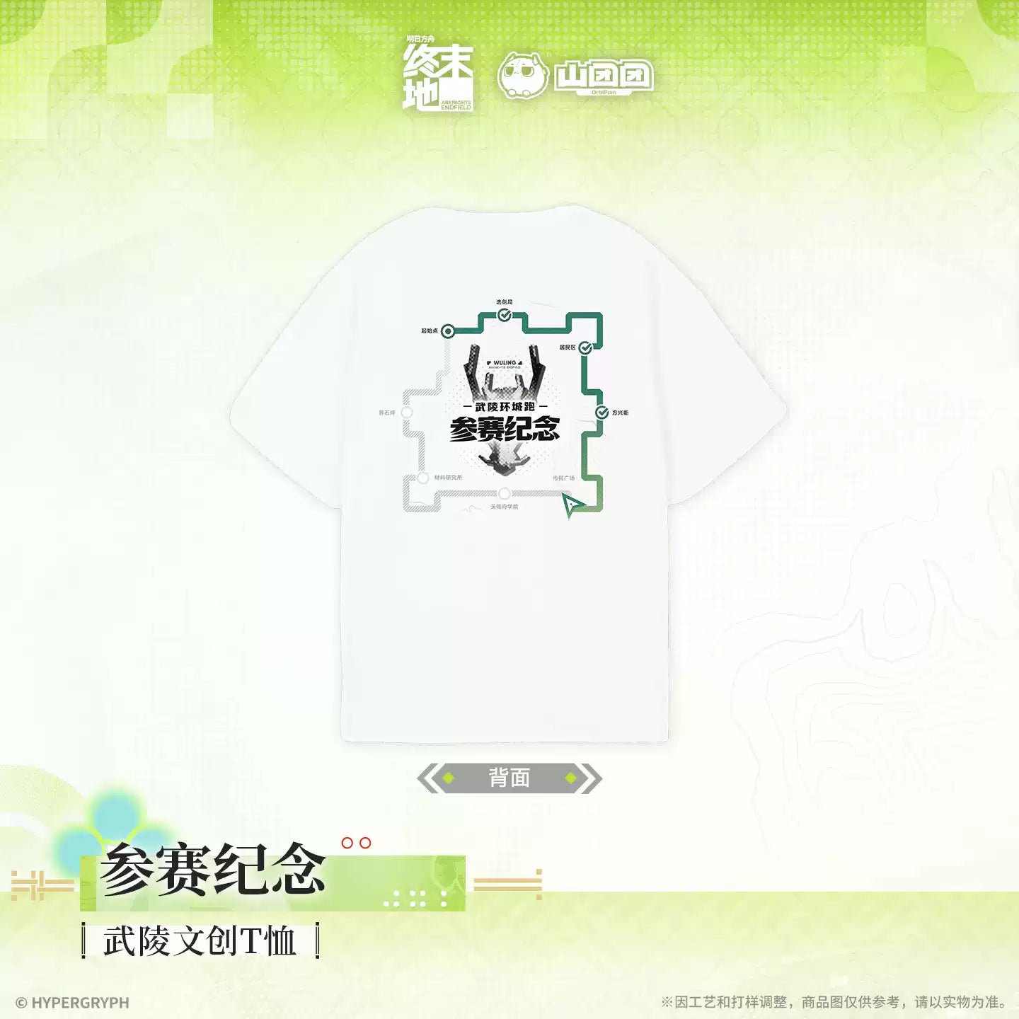 エンドフィールド 武陵カルチャーTシャツ 大会記念 Ver.