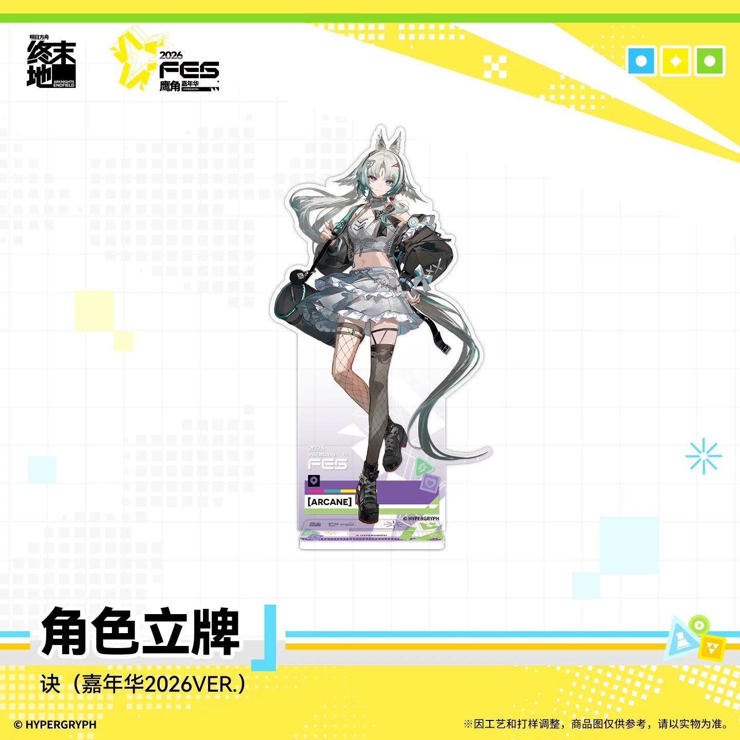 エンドフィールド カーニバル2026 アクリルスタンド