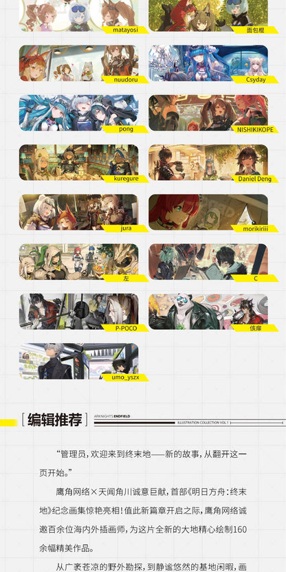 エンドフィールド エンドフィールド記念イラスト集 Vol.1